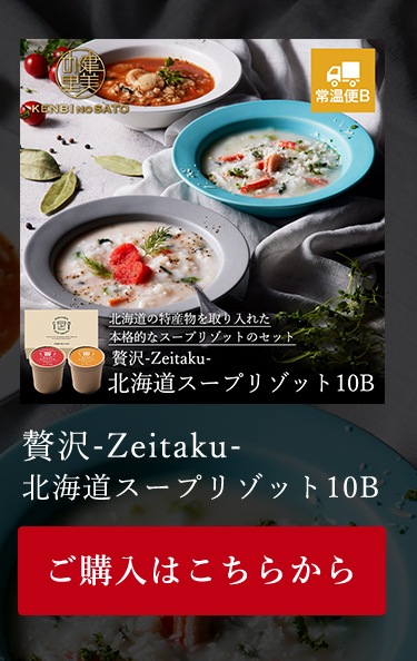 贅沢-Zeitaku- 北海道スープリゾット