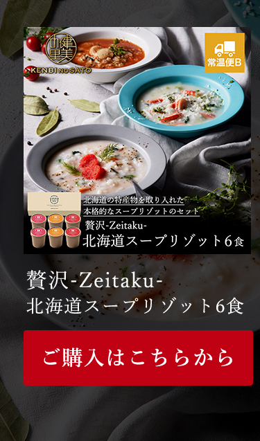 贅沢-Zeitaku- 北海道スープリゾット