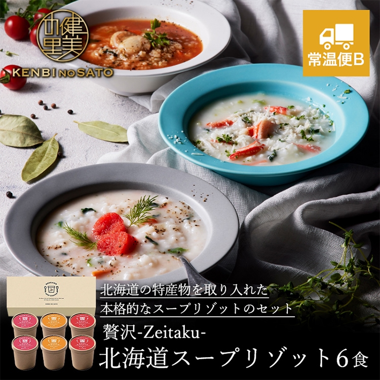 贅沢-Zeitaku- 北海道スープリゾット
