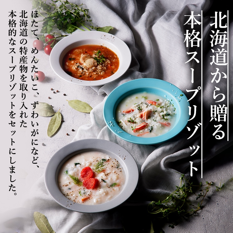 贅沢-Zeitaku- 北海道スープリゾット