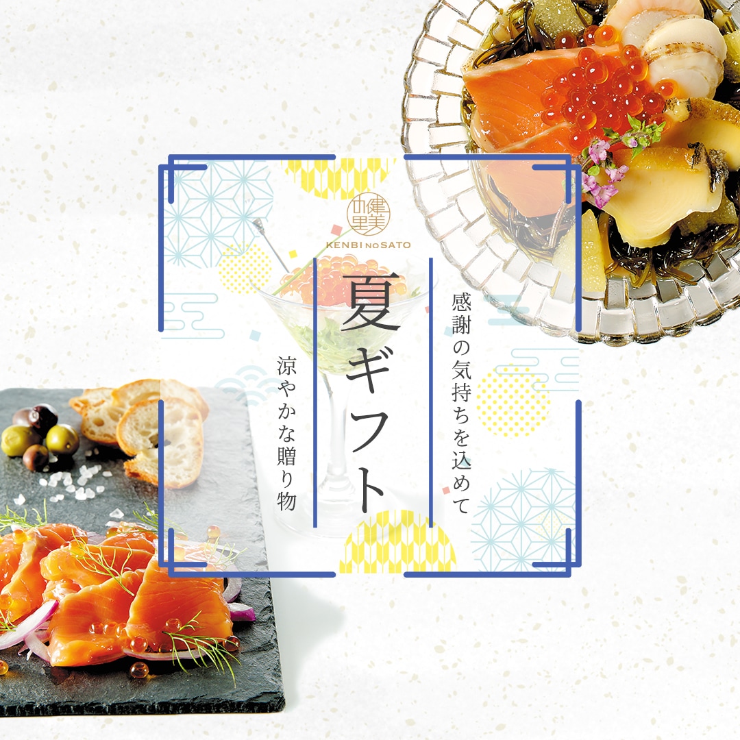 夏ギフト特集ページはこちら