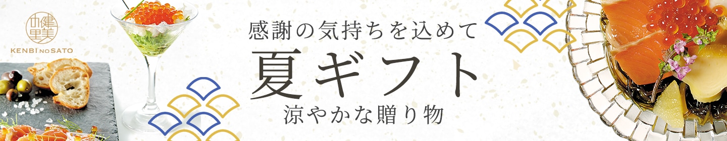 夏ギフト特集ページはこちら