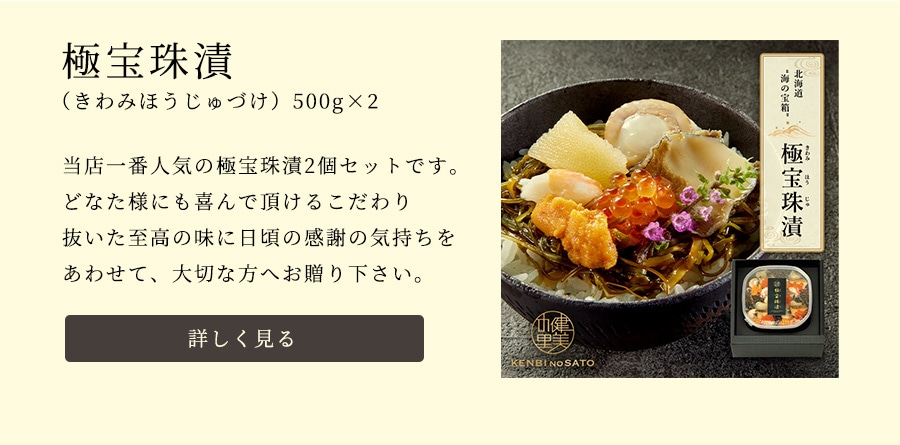 極宝珠漬　500ｇ×2