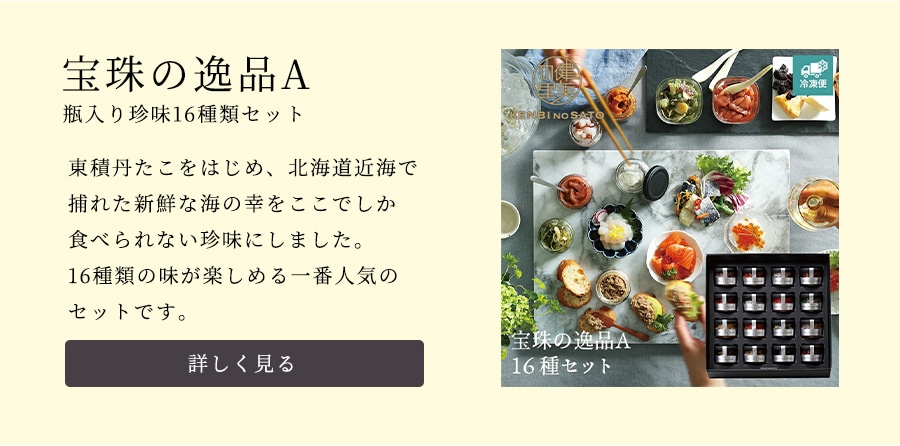 宝珠の逸品A