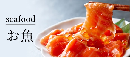 お魚