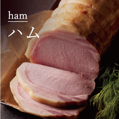 ハム
