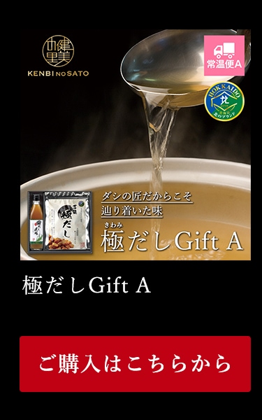 極だしGift A