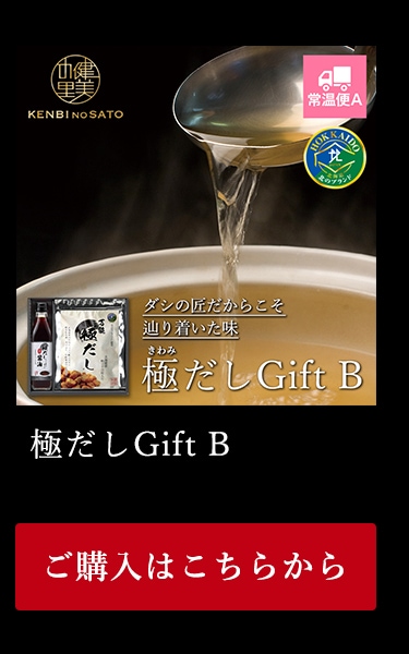 極だしGift B