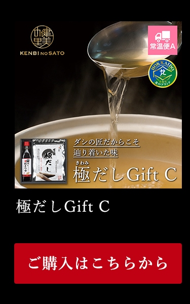 極だしGift C