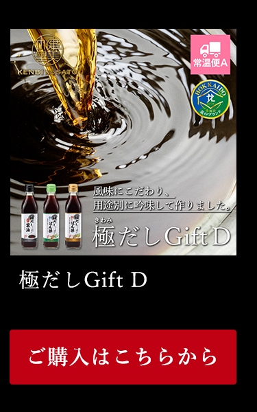 極だしGift D