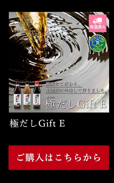 極だしGift E