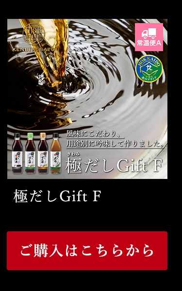 極だしGift F