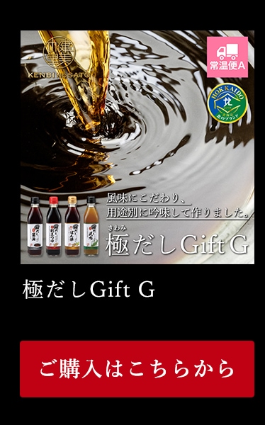 極だしGift G