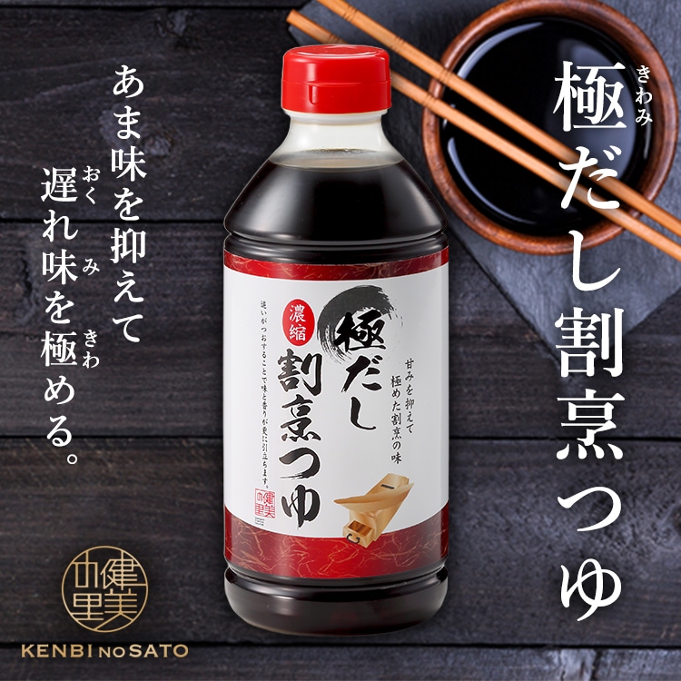 極みだし割烹つゆ