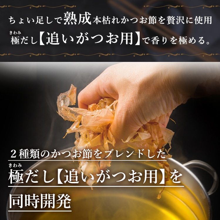 極みだし割烹つゆ