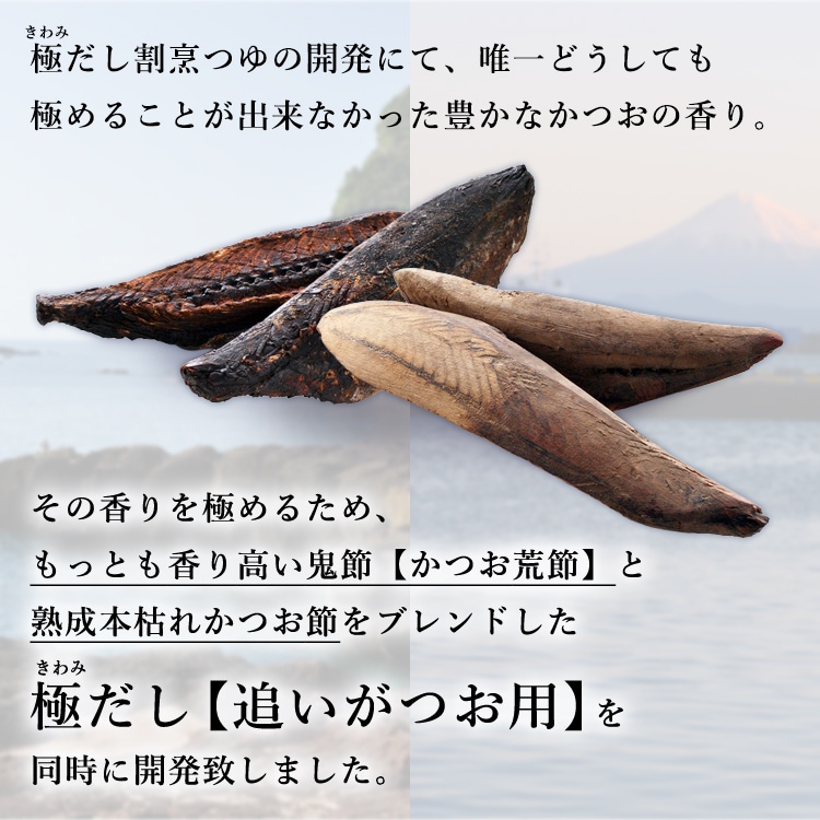 極みだし割烹つゆ