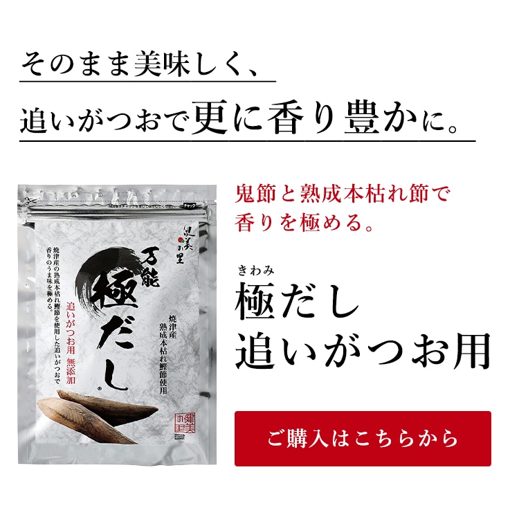 極みだし割烹つゆ