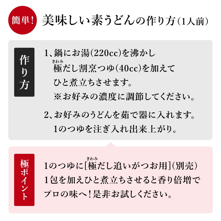 極みだし割烹つゆ