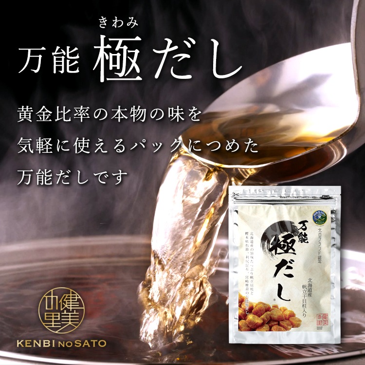 健美の里 万能 極だし