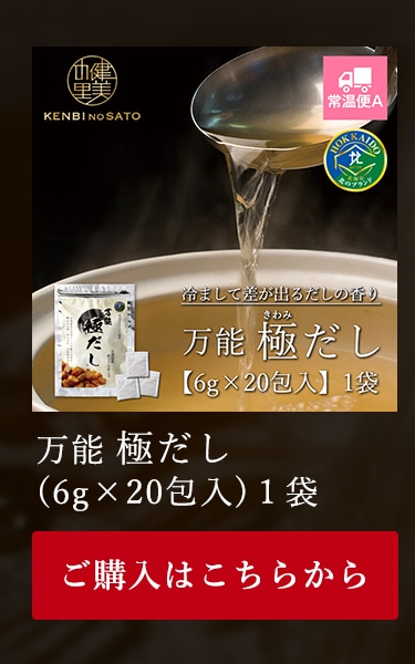 万能　極だし 【20包入り】 1袋