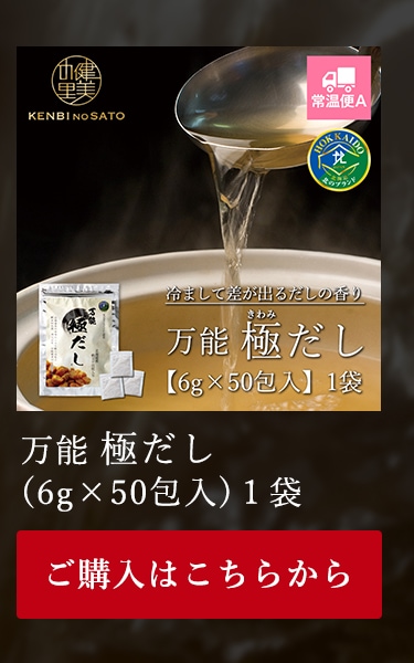 万能　極だし 【50包入り】 1袋