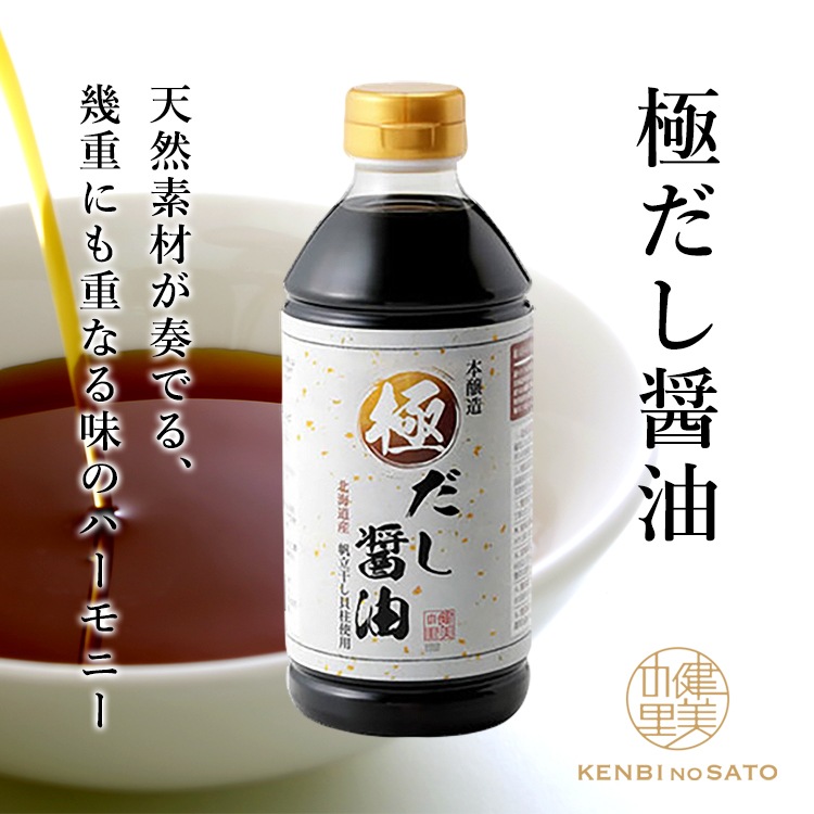 極だし醤油