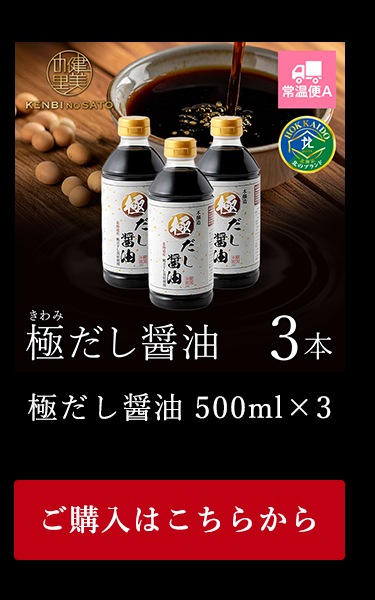 極だし醤油