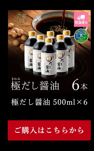 極だし醤油