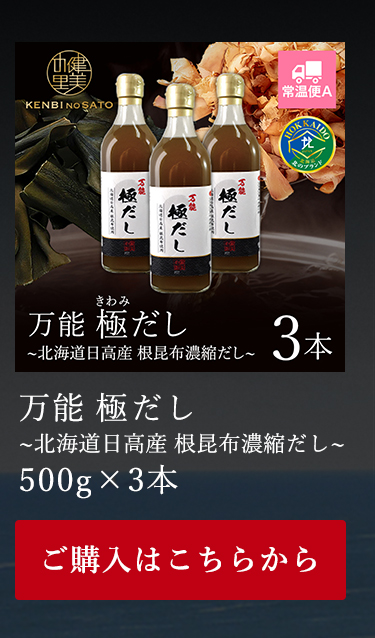 万能 極だし3袋