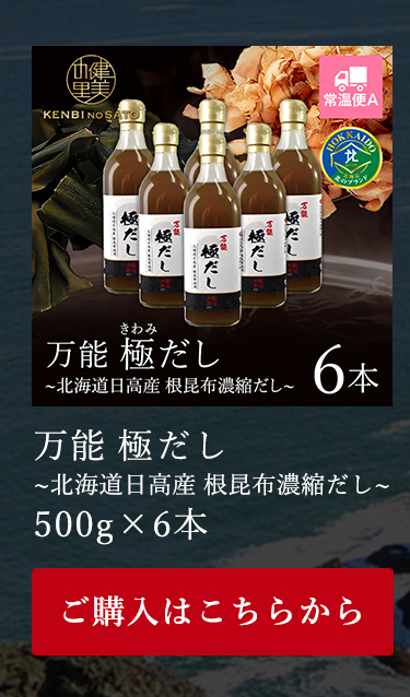 万能 極だし6袋