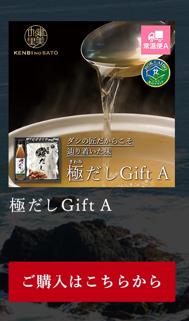 極だしGift A