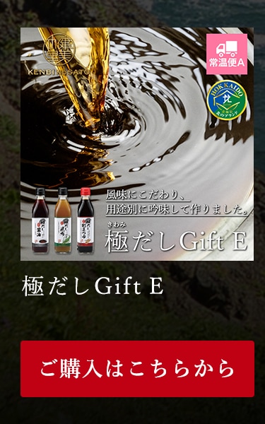 極だしGift E