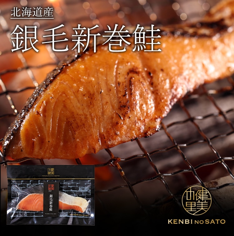 銀毛新巻鮭
