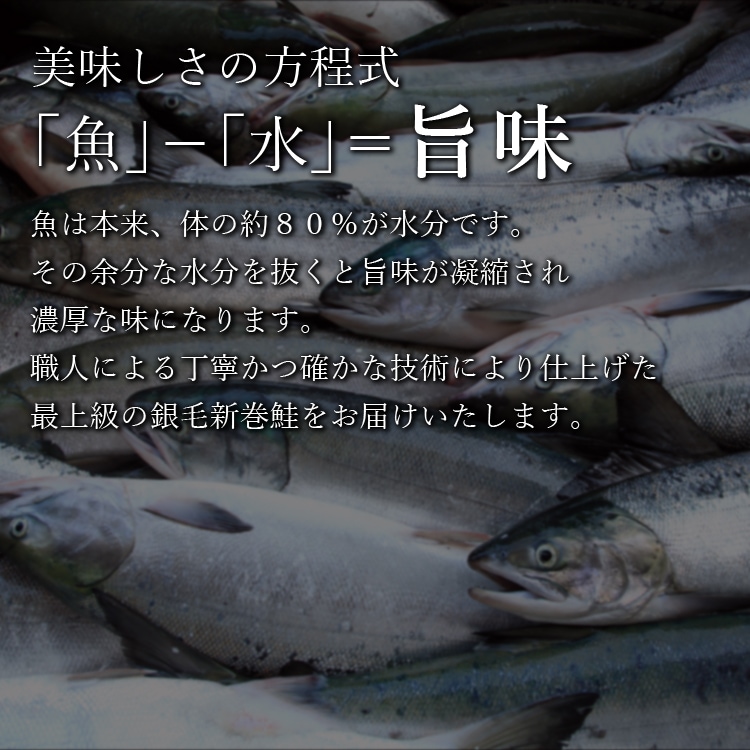 銀毛新巻鮭