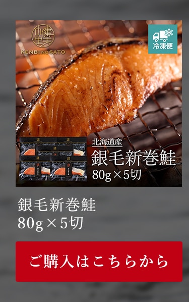 銀毛新巻鮭