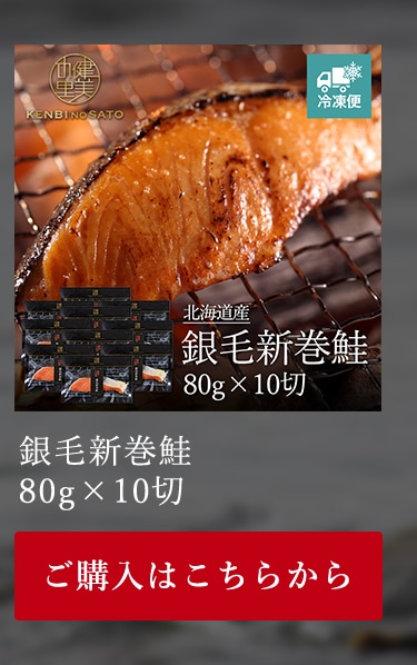 銀毛新巻鮭