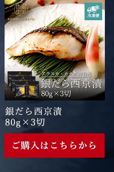 銀だら西京漬