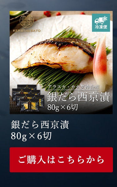 銀だら西京漬