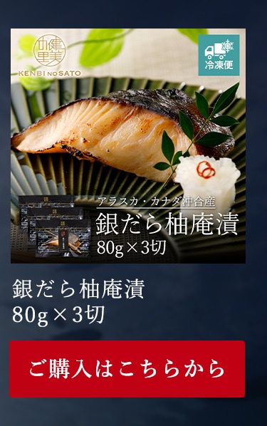 銀だら柚庵漬