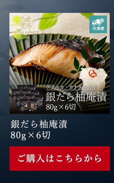 銀だら柚庵漬