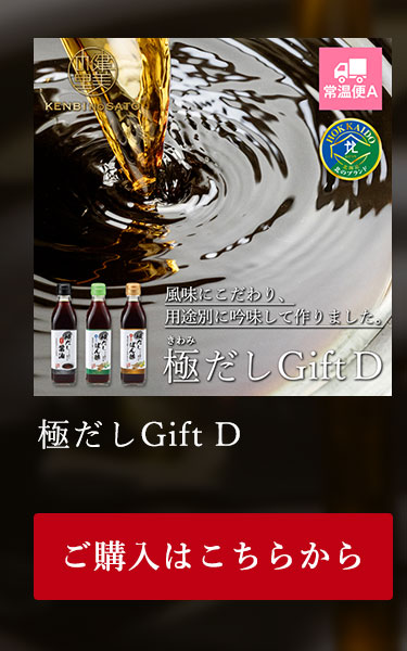 温料理用　極だしぽん酢