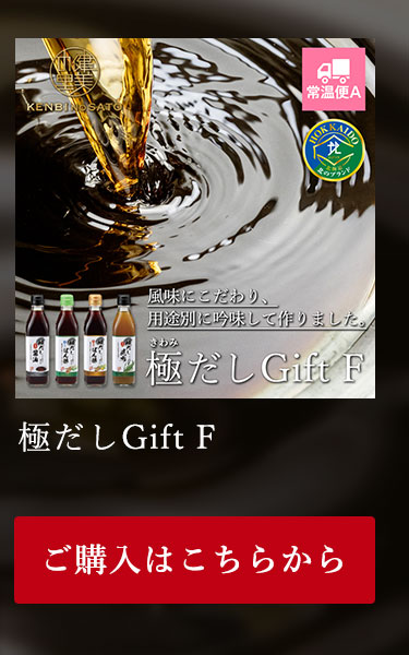 温料理用　極だしぽん酢