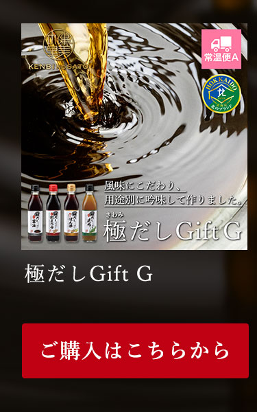 温料理用　極だしぽん酢