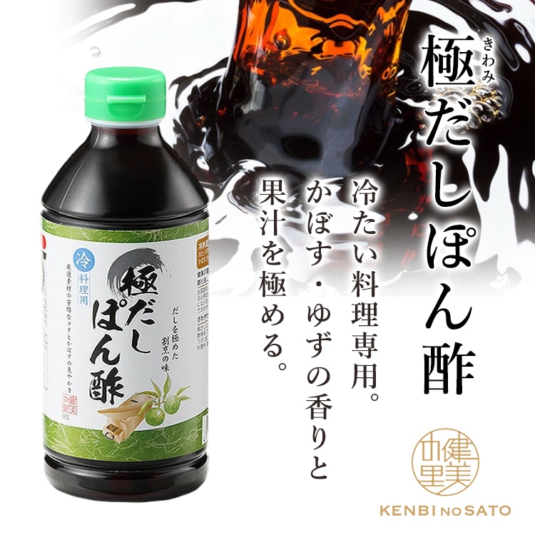 冷料理用 極だしぽん酢