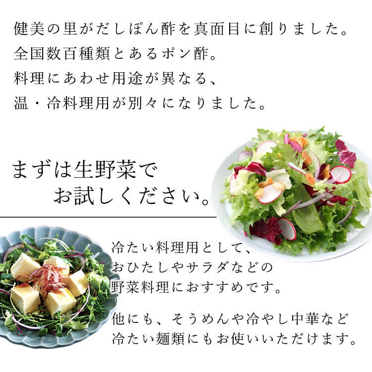 冷料理用 極だしぽん酢