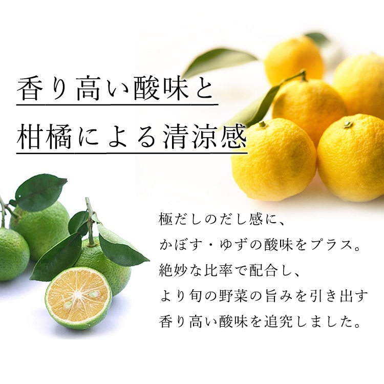 冷料理用 極だしぽん酢