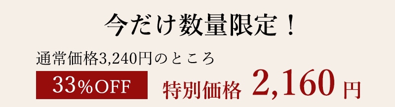 特別価格！