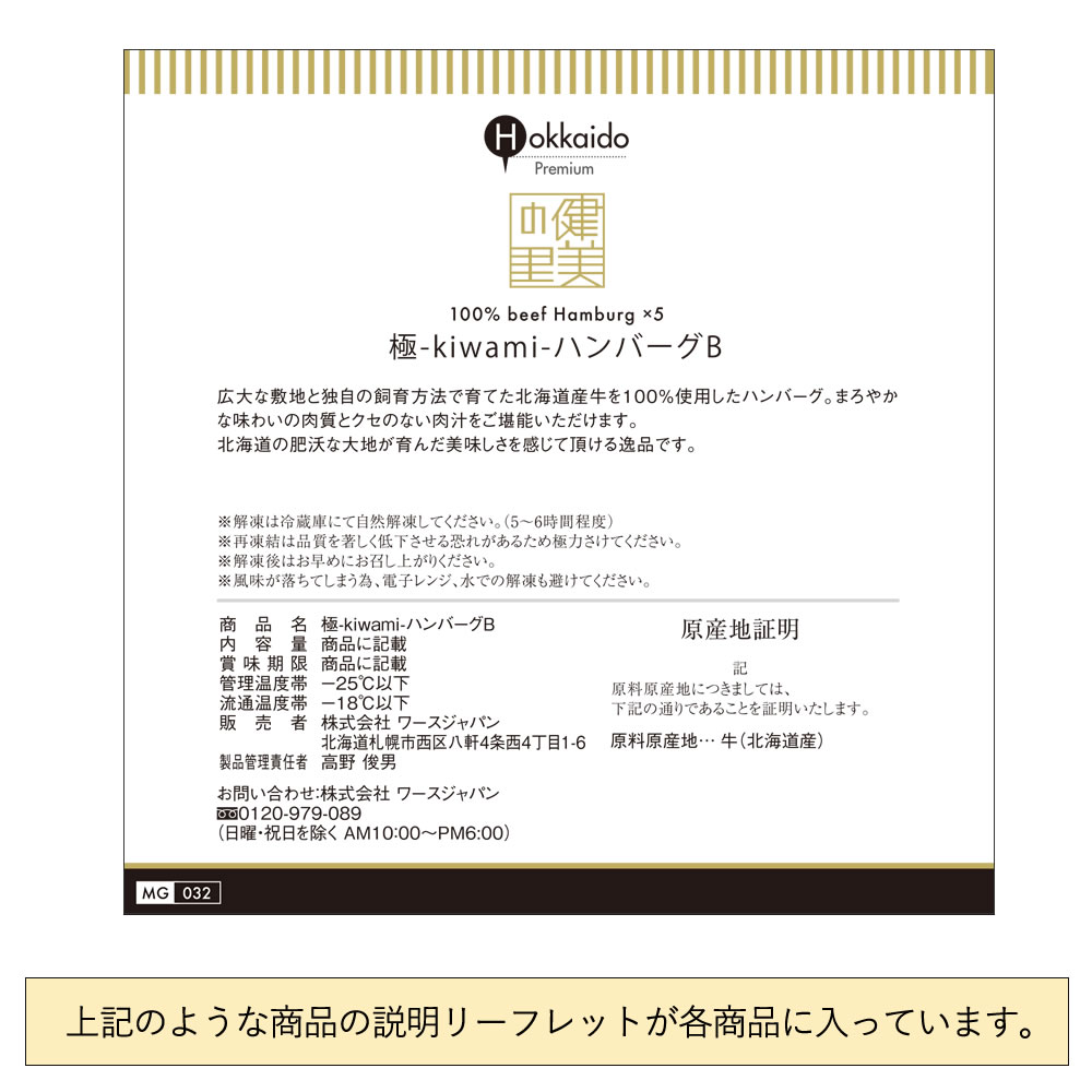 極-kiwami-ハンバーグB