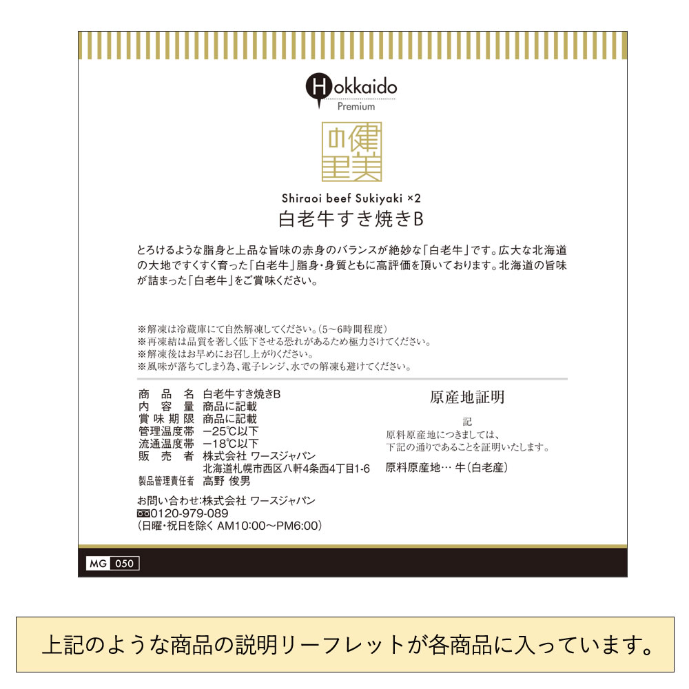 白老牛すき焼きB