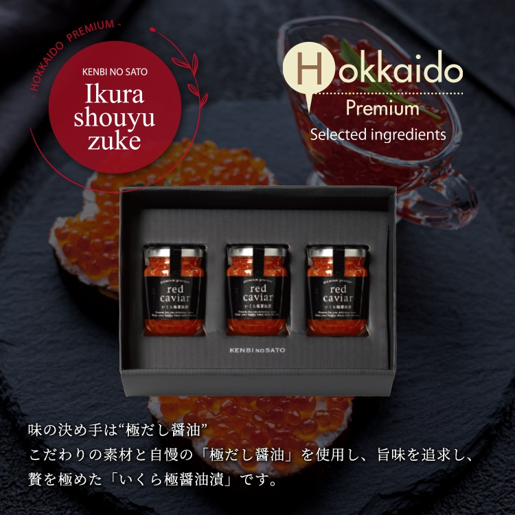 HOKKAIDO PREMIUM GIFT】いくら極醤油漬 [MG038C]【冷凍便】 | すべて